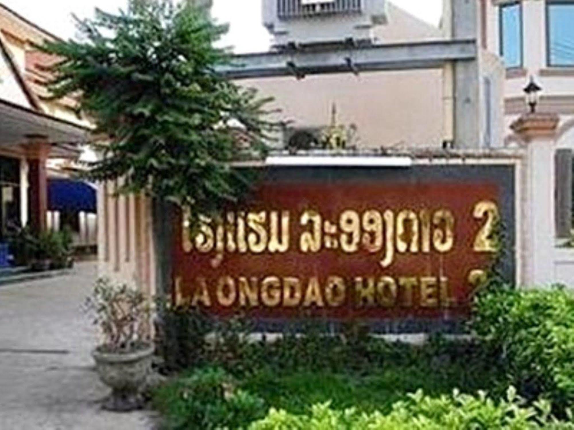ויינטיאן La Ong Dao Hotel 2 מראה חיצוני תמונה